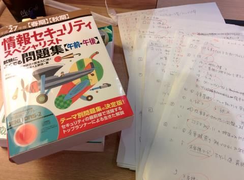 SC試験勉強の様子
