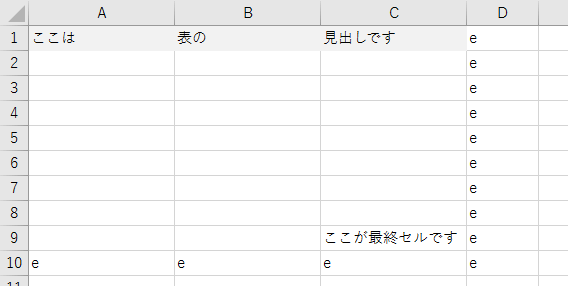 e埋めマクロ実行後