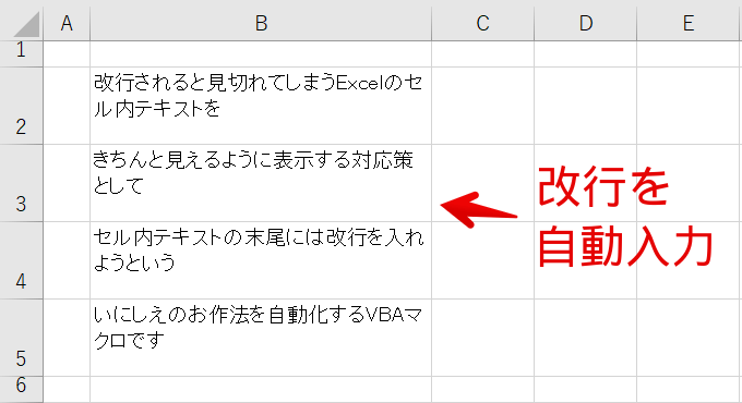 改行が自動入力されたExcel