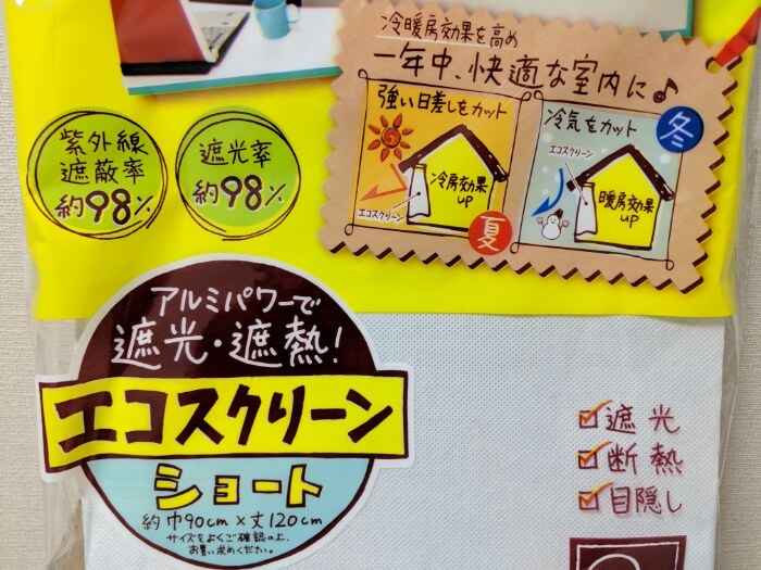 エコスクリーンのパッケージ接写